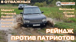 Лайт не по плану Range Rover против УАЗов - внедорожники на бездорожье 4х4 покатушка Трофи-лайф 2021