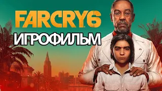 ИГРОФИЛЬМ Far Cry 6 (все катсцены, на русском) прохождение без комментариев