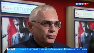 "Решение о ликвидации" -  Премьерный показ фильма в Москве (сюжет программы Вести )