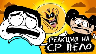 ▷ Шоу Мокки - Солнце (ПОКА САМЫЙ УПОРОТЫЙ МУЛЬТ ПЕЛО) | РЕАКЦИЯ НА SR PELO