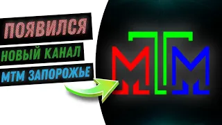 На спутнике появился новый украинский канал "МТМ Запорожье"
