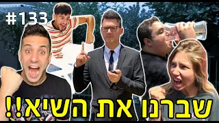 שברנו את השיא!! (יועד נשבר!)