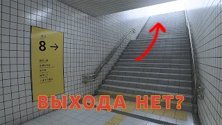 Где выход? | Exit 8