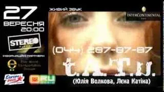 t.A.T.u - 27 сентября.Киев.Stereo Plaza (АНОНС)