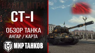 ST-I review of the USSR heavy tank | equipment ST-1 perks | STI guide