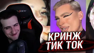 HELLYEAHPLAY СМОТРИТ: КРИНЖ ТИК ТОК COMPILATION #237 - ЭСКИЗЫ