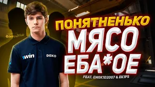 DEKO ВЫНОСИТ 4К ЕЛО В ПРЕМЕ! | DEKO ТАЩИТ ИГРУ 3v5! | DEKO КЕРИТ ИГРУ СВОИМ ТИММЕЙТАМ!