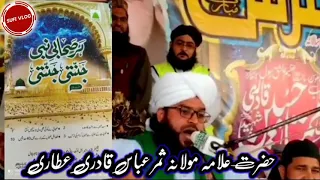 Hr sahabia Nabi Janti Janti By Samar Abbas Qadri Attari (sufi vlog)