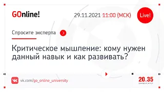 Критическое мышление: кому нужен данный навык и как его развивать?