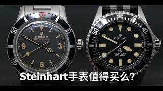 3千人民币的劳力士！ Steinhart手表值得买么？Unboxing Steinhart Ocean Vintage Military Watch - Better than Rolex?