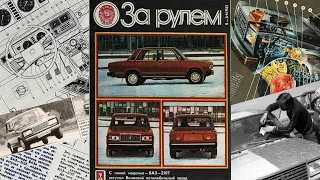 Премиум по-советски: ВАЗ-2107 "Жигули" • история создания автомобиля • эпизоды автомобильной истории