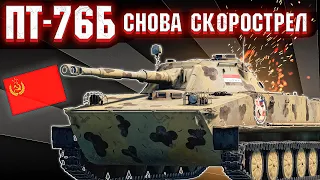 War Thunder - ПТ-76Б и ВОЗВРАТ К ИСТОКАМ