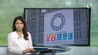 TVB無綫730 - 一小時新聞 - 政府首次出資購入奧運電視轉播權 7月舉行的東京奧運將交由5間持牌機構廣播 市民可免費觀看－香港新聞－TVB News-20210511