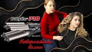 Плойка-трехстволка babyliss bab2269TTE для создание божественных локонов. Обзор советы и результат.