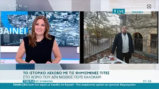 Το ιστορικό Λέχοβο με τις φημισμένες πίτες