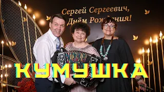 Эта песня завела всех! Кумушка. Владимир Кузнецов.#музыка