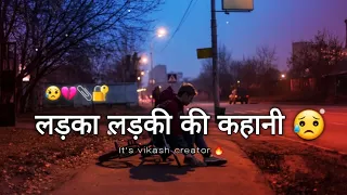 एक लड़का🚶और लड़की👰 की सच्चे प्यार की कहानी | Very Sad Heart Touching😥 Lines |Broken Sad💔 Status..