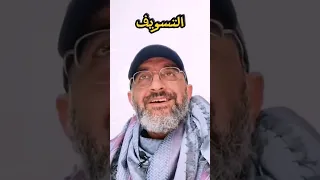 التسويف | الدكتور عبد الرحمن ذاكر الهاشمي