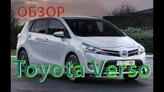 Обзор Toyota Verso