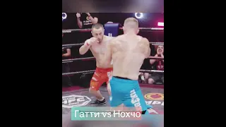 Гатти vs Нохчо