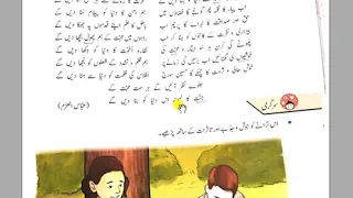 Chapter 26 |class 5 | Subject:  Urdu | Lesson: pyar ki khushboo | The Allied School piplan