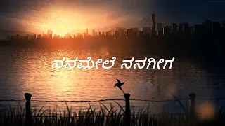 Nana Mele Nanageega  Song Lyrics in Kannada|Kannadakkagi Ondannu Otti Kannada|Sonu Nigam|Arjun Janya