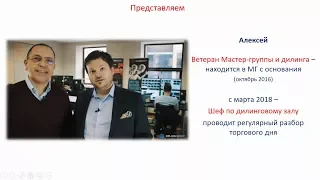 Становление трейдера в дилинге Xelius Group - Алексей