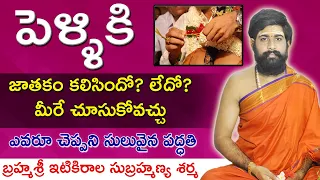 Horoscope Match making || Vadhuvarula Ponthana Guna Visleshana ||vivaha jataka pontana