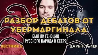 Разбор дебатов Егора Погрома и Вестника Бури | Убермаргинал