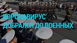 Коронавирус в России проник в закрытые территории | ГЛАВНОЕ | 17.04.20