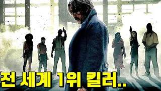 하필 세계 최고의 킬러를  잘못건드려 조직이 해체 되버리는 통쾌한 갓띵작 영화 ㅎㄷㄷ (결말포함)