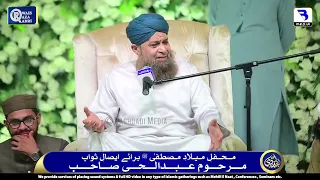 Watch  Mehfil E Naat 5 Aug 2023 Full Mehfil E Naat By Owais Raza Qadri