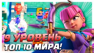 💎 9 Уровень 6500+ Кубков | Топ Мира Clash Royale