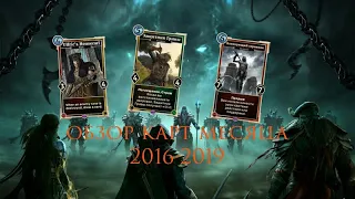 The Elder Scrolls Legends ( обзор карт месяца с 2016 по 2019 год + розыгрыш )