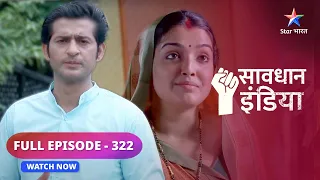 FULL EPISODE - 322 | Honour killing | Savdhaan India| सावधान इंडिया | #savdhaanindia