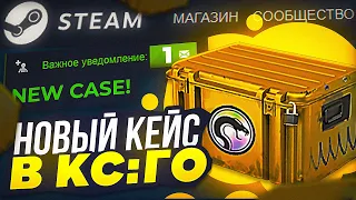 НОВЫЙ RECOIL КЕЙС УЖЕ В КС:ГО! КАКОЙ КЕЙС УБРАЛИ, ВО ЧТО ИНВЕСТИРОВАТЬ В CS:GO?