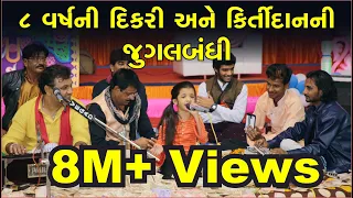 Dhanvi Dave & Kirtidan Gadhavi | Kalol Gujarat