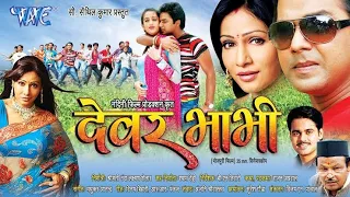देवर भाभी - Devar Bhabhi | Super Hit Bhojpuri Movie Full HD | Pawan Singh, Pakhi Hegde