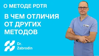 Как работает метод P-DTR? Разбор основных отличий от других подходов в лечении болевых ощущений. #6