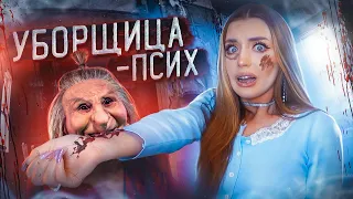 ПСИХИЧЕСКИЕ ОТКЛОНЕНИЯ УБОРЩИЦЫ в ЛАГЕРЕ! Напала на МЕНЯ