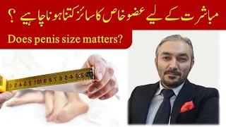 Sex k liyay penis ka size kitna hona chahiyay? Does your penis size matters? Dr. Fartash Sarwar