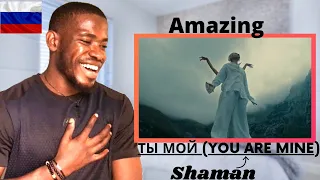 FIRST TIME HEARING SHAMAN - Ты мой 🇷🇺 (You Are Mine) музыка и слова: SHAMAN) | REACTION!!