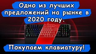 Лучшая клавиатура в 2020 году. Обзор достоинств и недостатков!