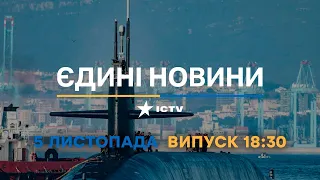 Вікна-новини — випуск від 05.11.2022 ⏱ 18:30 ⏱