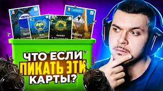 ЧТО ЕСЛИ ПИКАТЬ КАРТЫ, КОТОРЫЕ НИКТО НЕ ИГРАЕТ НА FACEIT CS:GO?