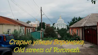 Старые улицы Воронежа  Old streets of Voronezh