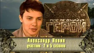 Вся правда о шоу «Последний герой»