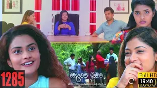 Deweni inima | Episode 1285 31 March 2022