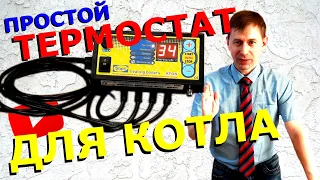 Контроллер АТОС / Полный обзор / Автоматика для твердотопливного котла СТАРТ