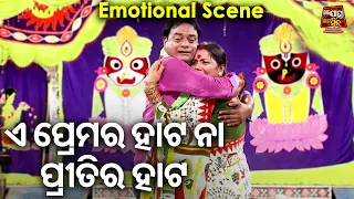 NEW JATRA - HATA BASEICHI HATA NAGARI - Emotional Scene - ଏ ପ୍ରେମର ହାଟ ନା ପ୍ରୀତିର ହାଟ | Kaberi,Aju